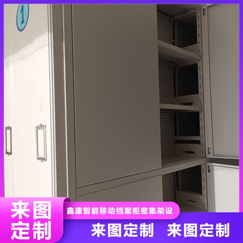 一站购齐【鑫康】底图密集柜