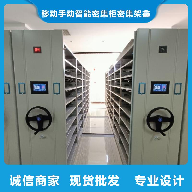 诚信经商【鑫康】档案架密集柜