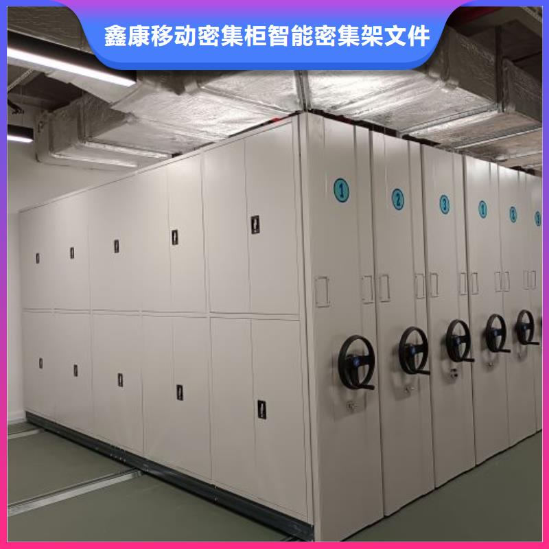 求真务实【鑫康】智能表库密集柜