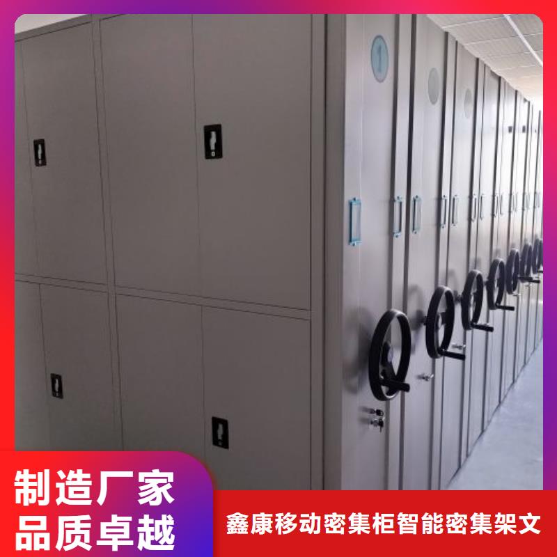 欢迎惠订【鑫康】底图密集柜