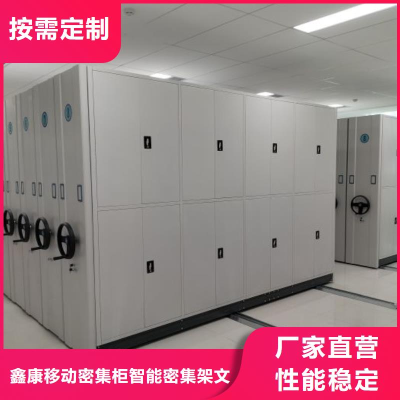 来电详谈【鑫康】卷宗档案密集架