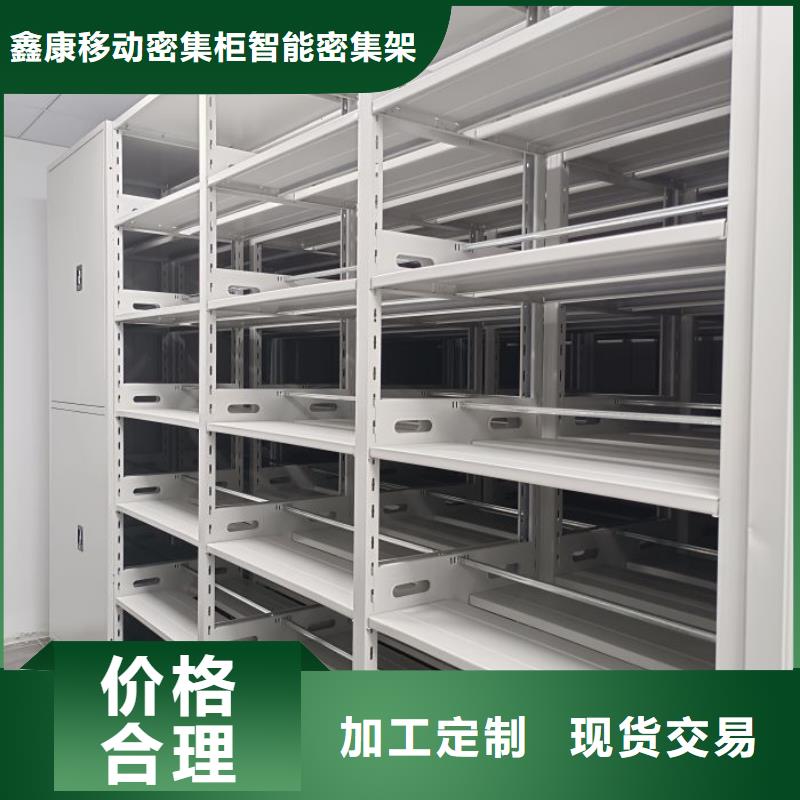诚信营销【鑫康】凭证移动密集架