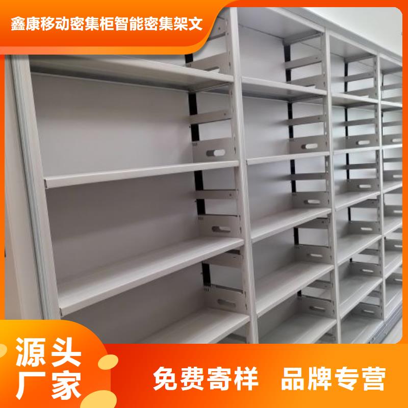 平等互利【鑫康】移动密集文件柜