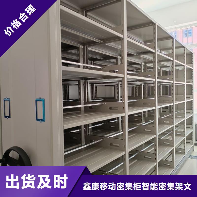 久享盛名【鑫康】半封闭密集架