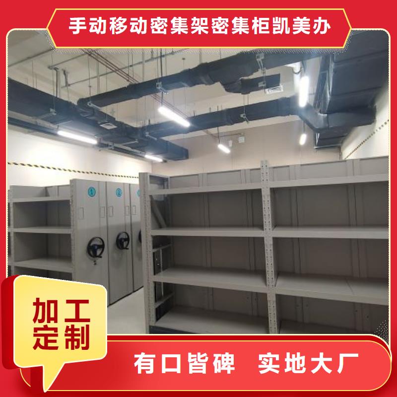 升级智能密集架【凯美】移动档案文件架