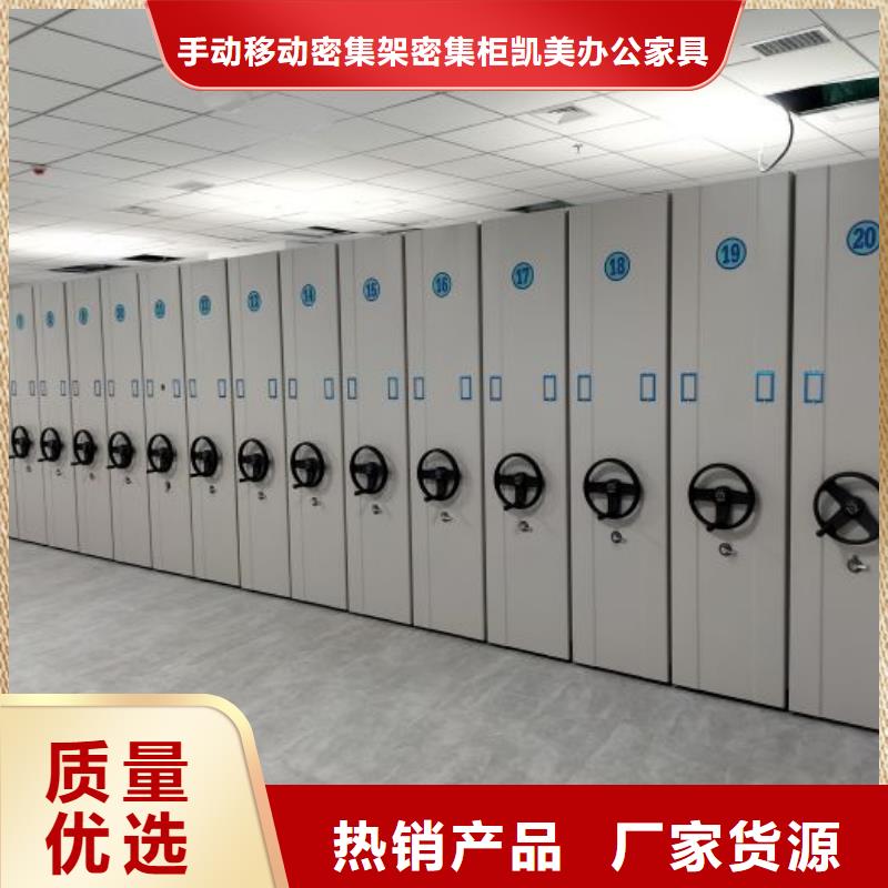 服务为先【凯美】保密型密集架