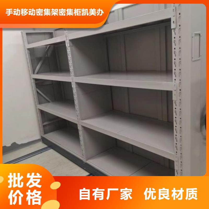 零售店【凯美】档案资料密集柜
