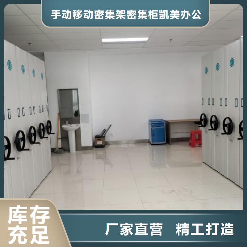 图纸定做【凯美】综合档案管理密集柜