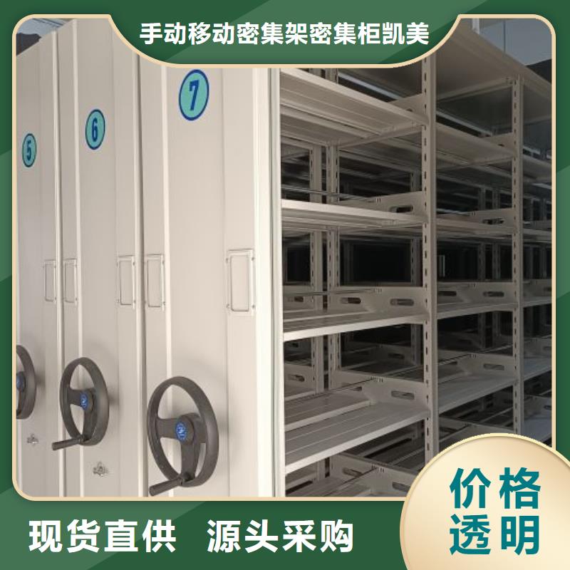 厂家销售【凯美】档案室密集架