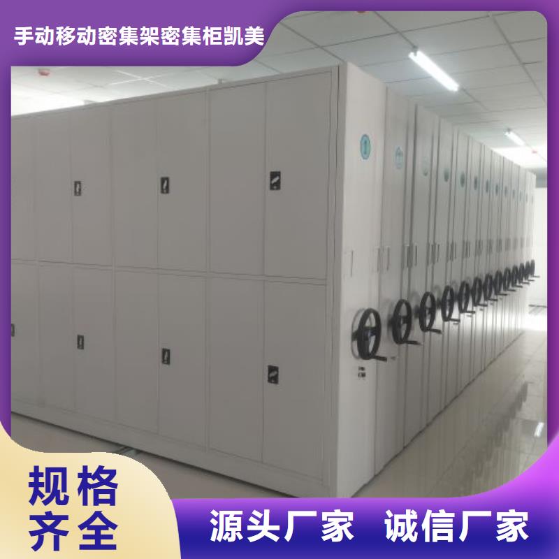 厂家哪家好【凯美】手动手摇密集架