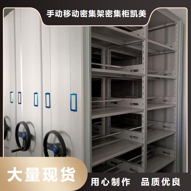 图文信息【凯美】钢质密集柜