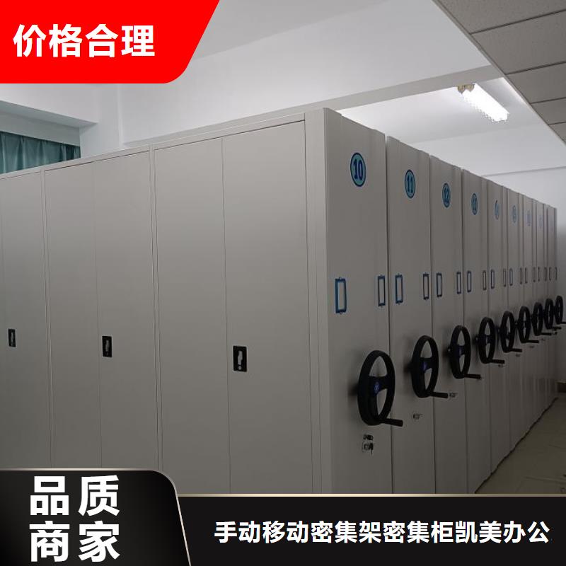 咨询优惠【凯美】手电动密集架