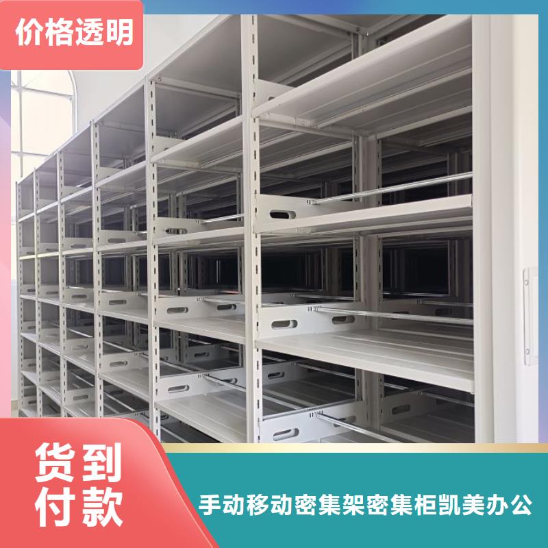 欢迎洽谈【凯美】手动密集档案资料柜