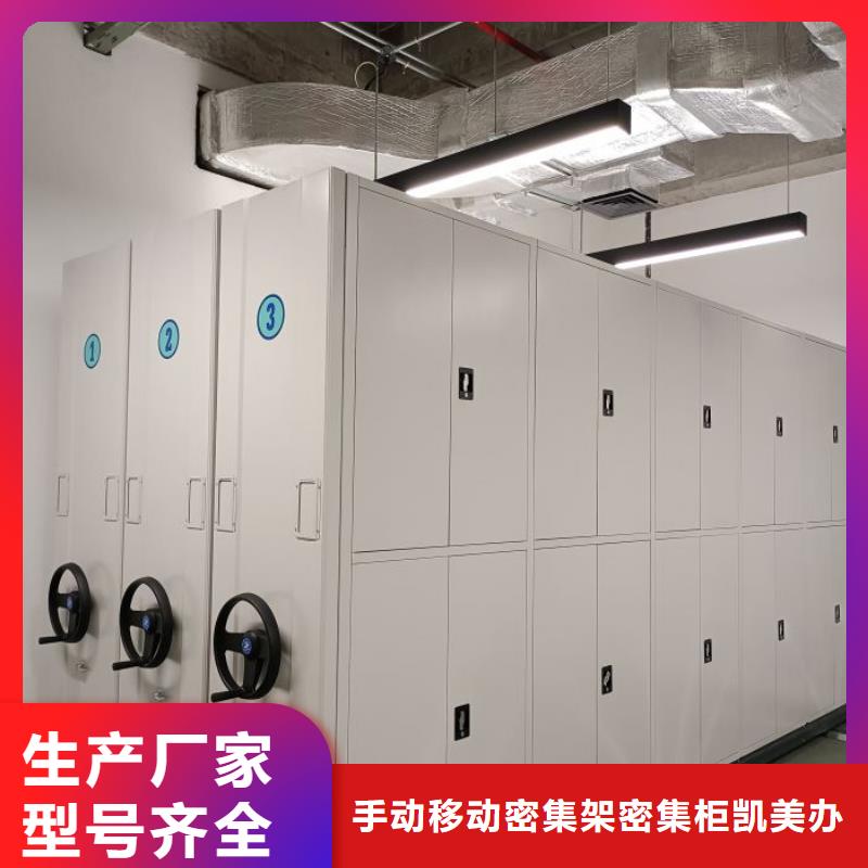 方便客商【凯美】密集资料柜