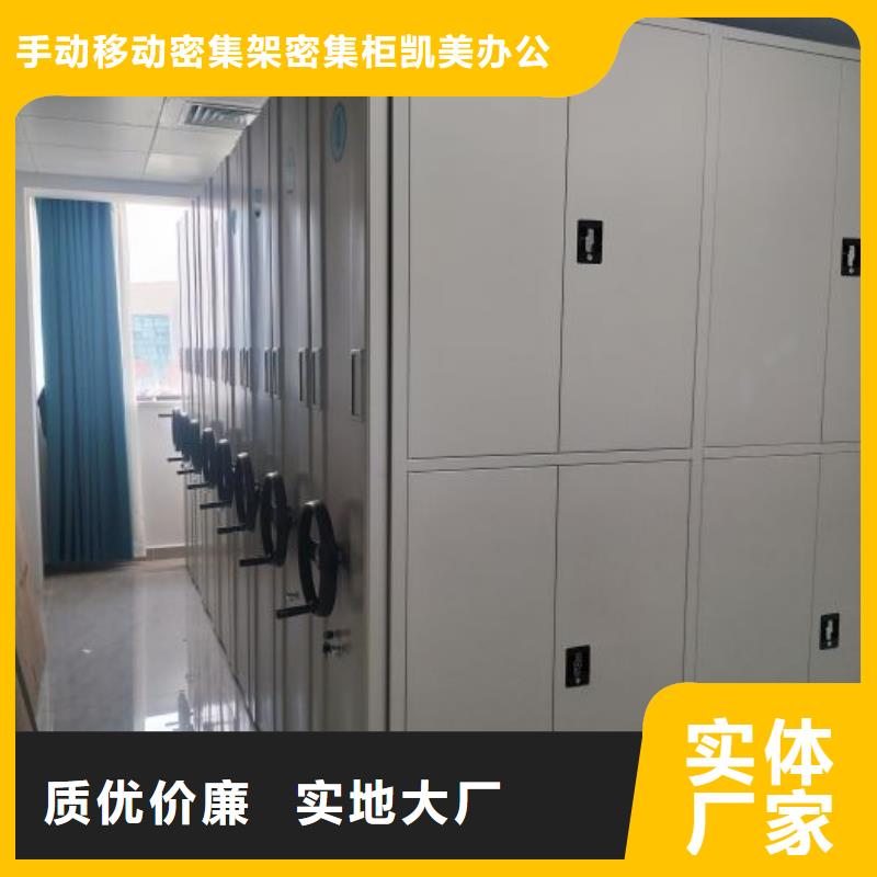 厂家供应【凯美】机械手动密集柜