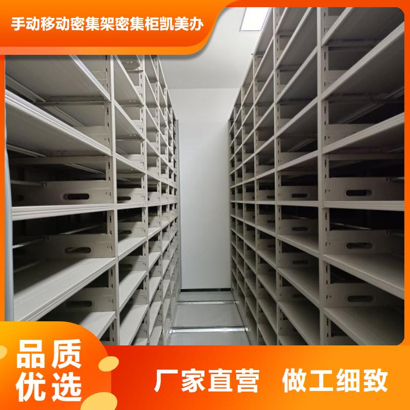 诚信经营【凯美】密集型档案柜