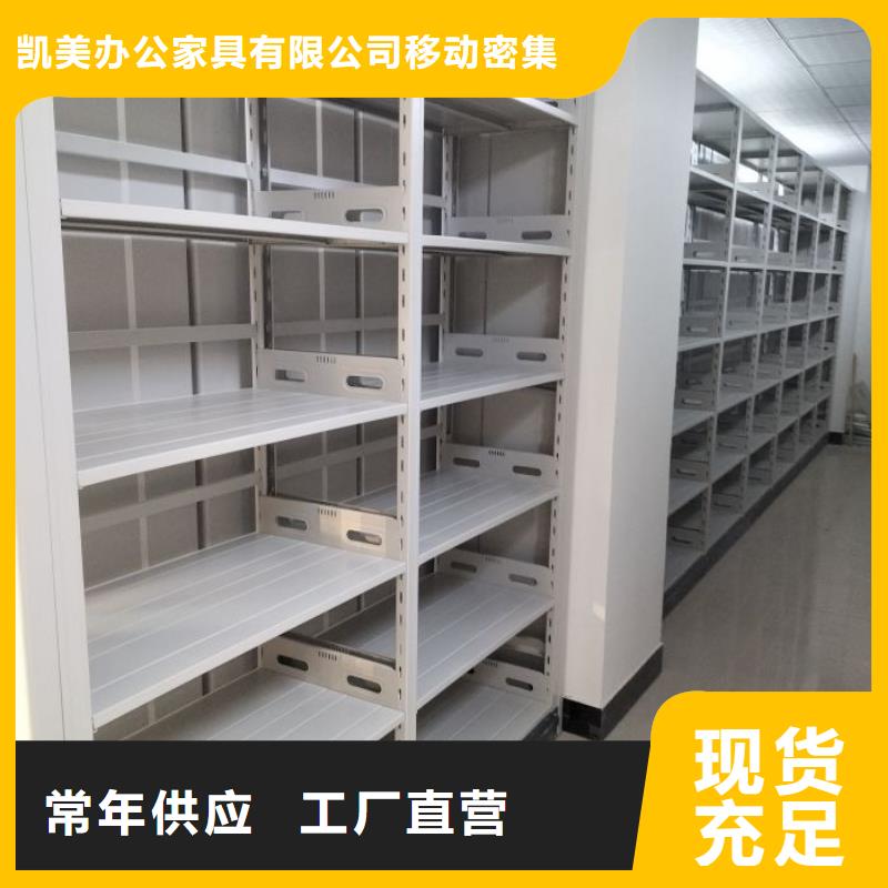 别拘一格【凯美】保亭县普通密集架