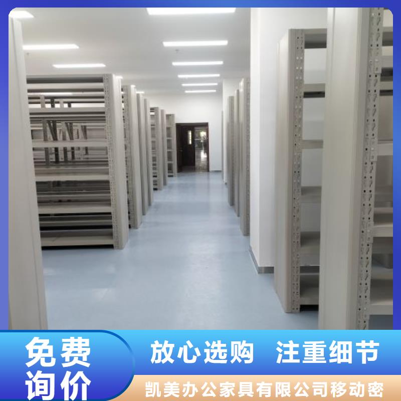生产厂家欢迎咨询【凯美】全封闭移动档案架
