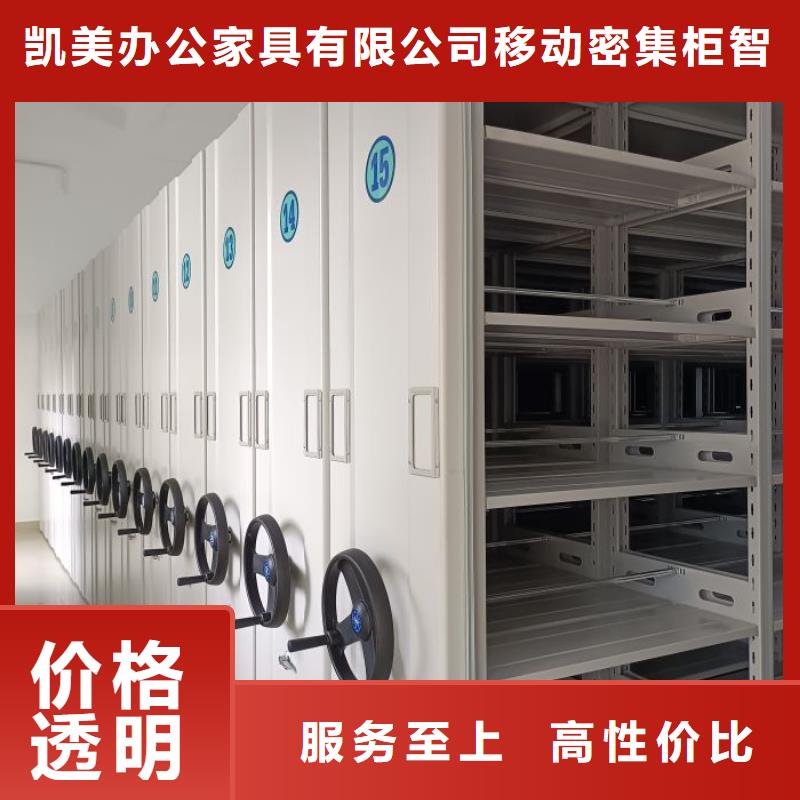 增创优势【凯美】档案存放密集柜