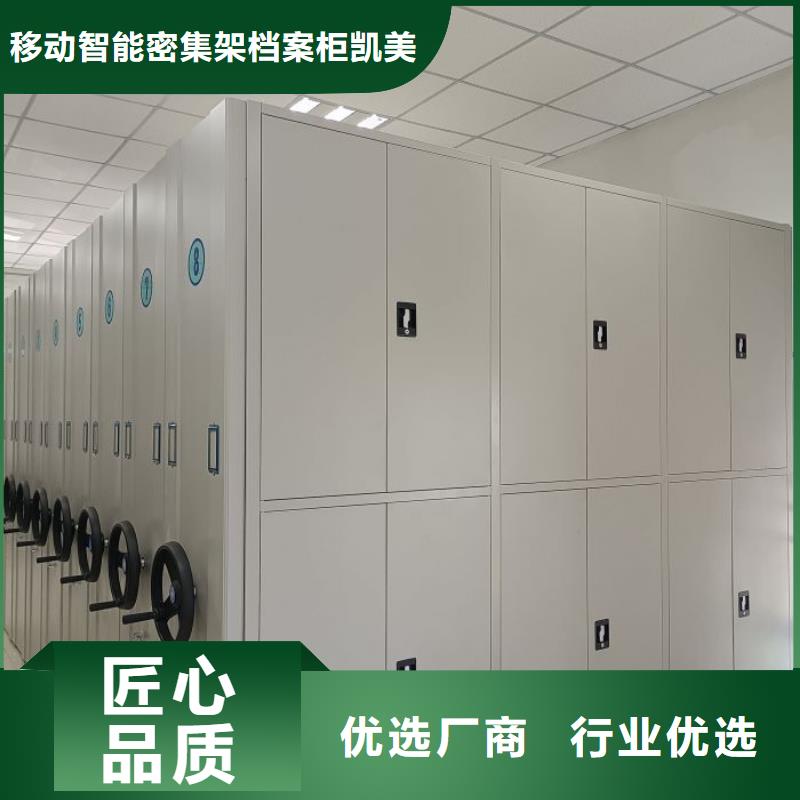 让利销售【凯美】档案移动密集柜