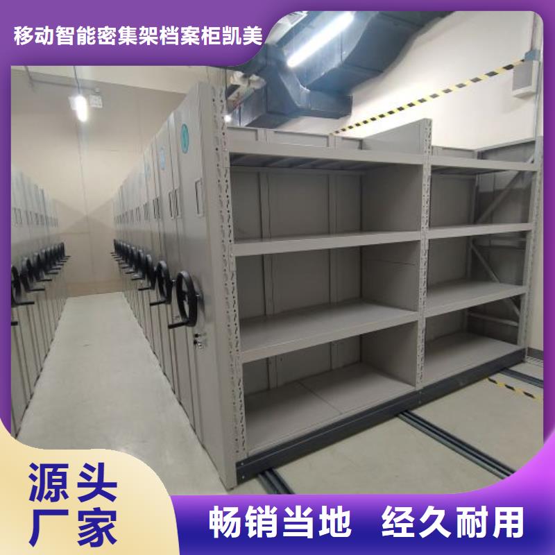 产品的基本常识【凯美】档案柜密集架