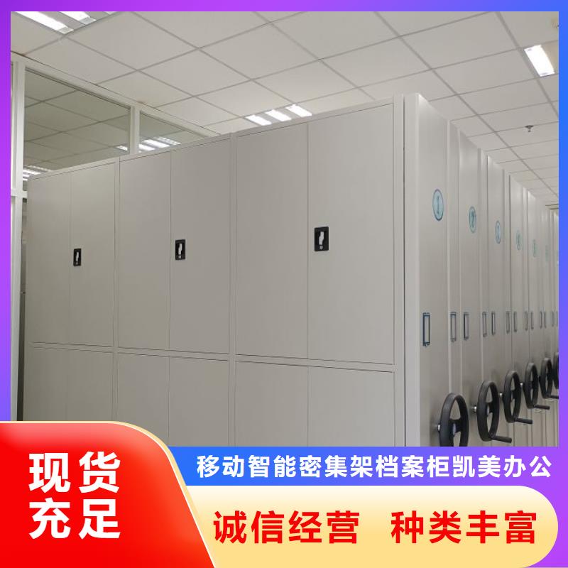 网上促销【凯美】保密型密集架