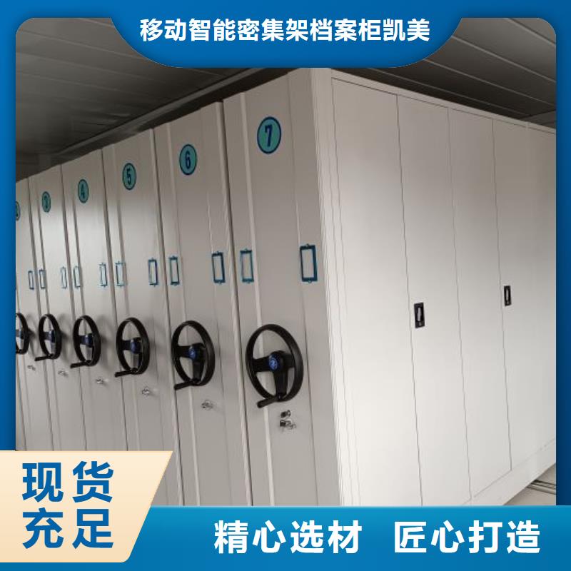 哪里好【凯美】档案保管密集柜