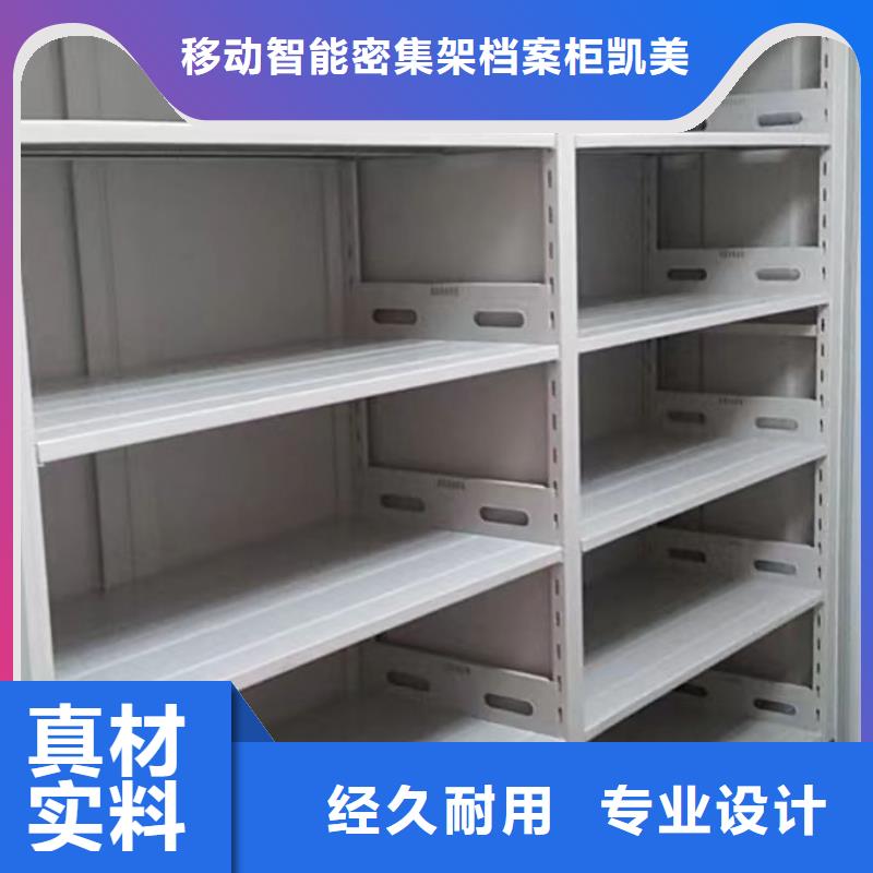 价诚信经营【凯美】档案移动密集架