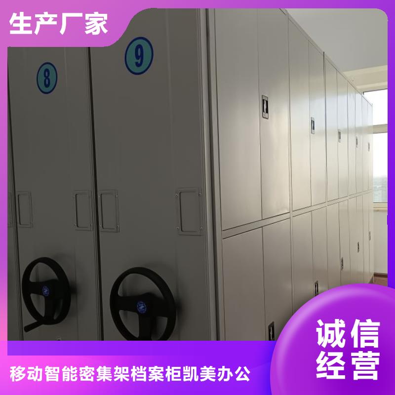价诚信经营【凯美】综合档案密集架