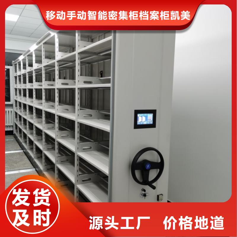 优惠促销【凯美】档案保管移动密集柜