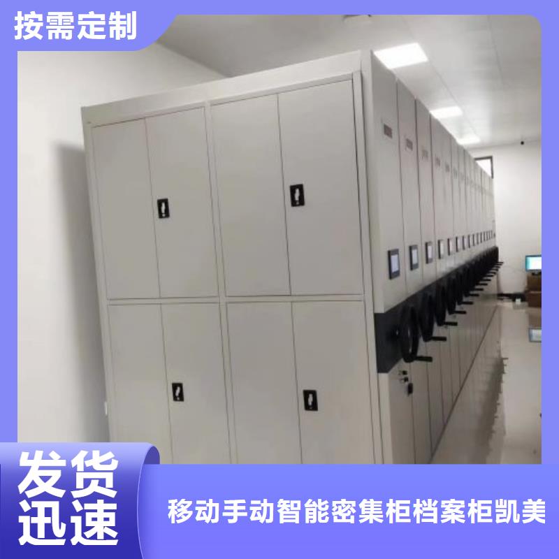 优惠促销【凯美】档案保管移动密集柜
