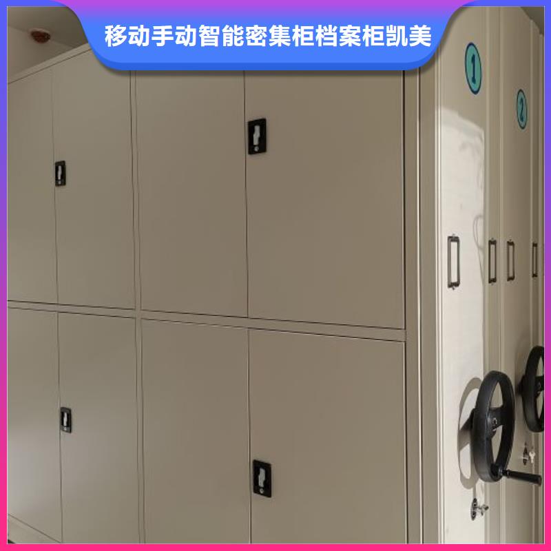 图文并茂【凯美】行走式密集柜