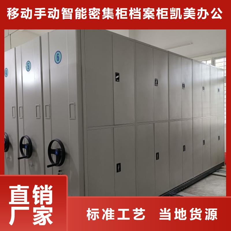 放心满意【凯美】不动产档案密集柜