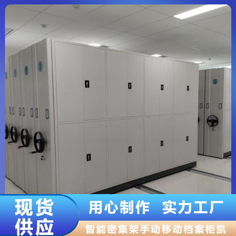 认真负责【凯美】单证档案密集架