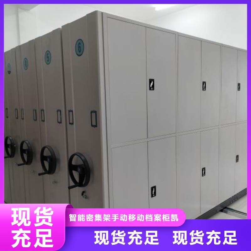 服务优先【凯美】综合档案管理密集柜