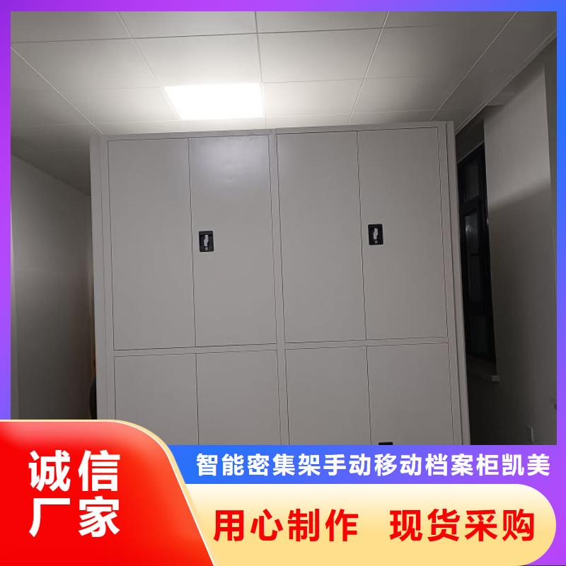 欢迎咨询【凯美】密集档案存放柜