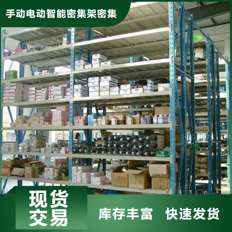密集型货架密集柜厂家诚信经营现货现发