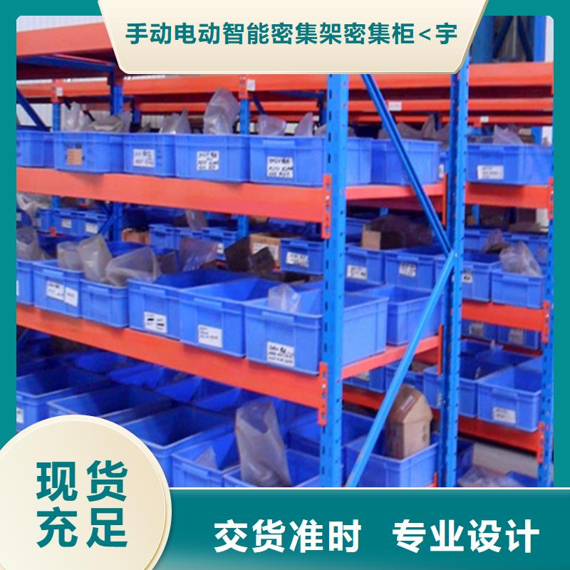 密集型货架密集柜厂家诚信经营现货现发