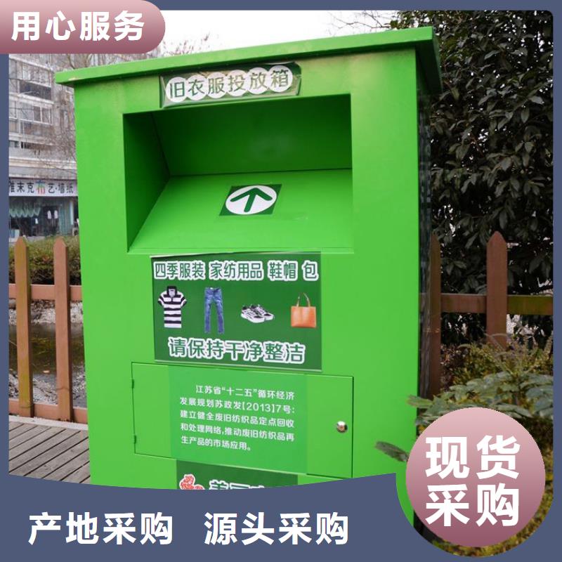 《酒泉》 当地 (龙喜)大型社区活动旧衣回收箱良心厂家_资讯中心