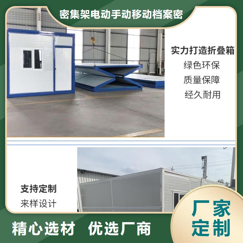 折叠房屋密集架厂家可放心采购