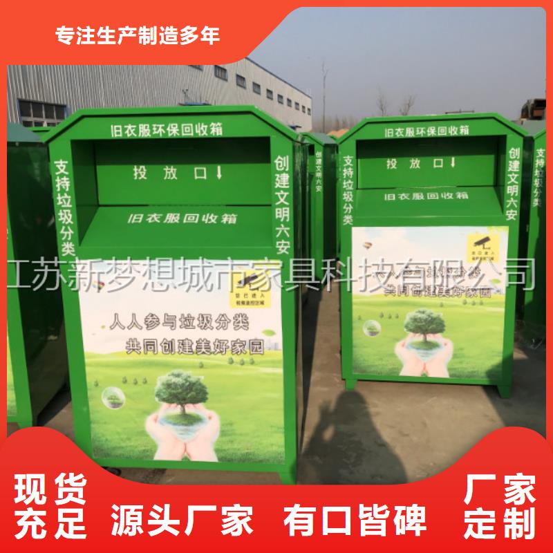 旧衣回收箱-【广告垃圾箱】联系厂家