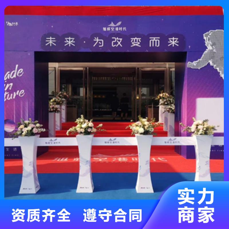 庆典活动会议演出公司诚信