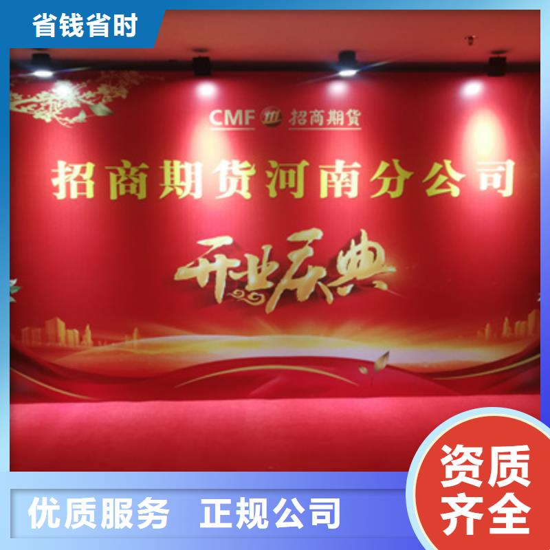 【庆典活动开业庆典布置放心之选】