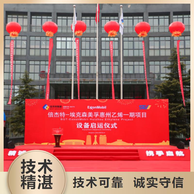 庆典活动庆典活动策划公司良好口碑