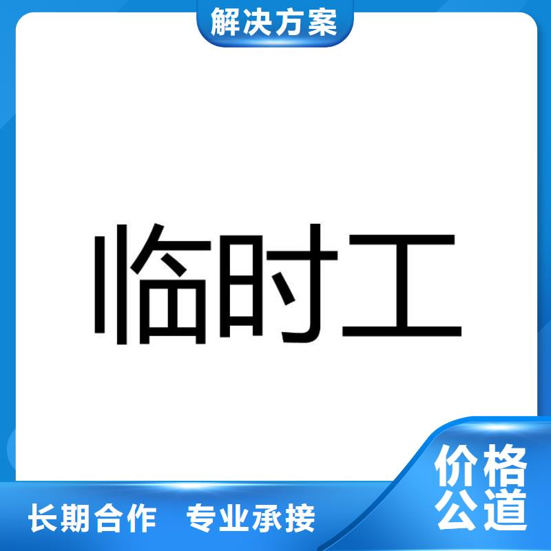 【劳务派遣【劳务外包】信誉保证】