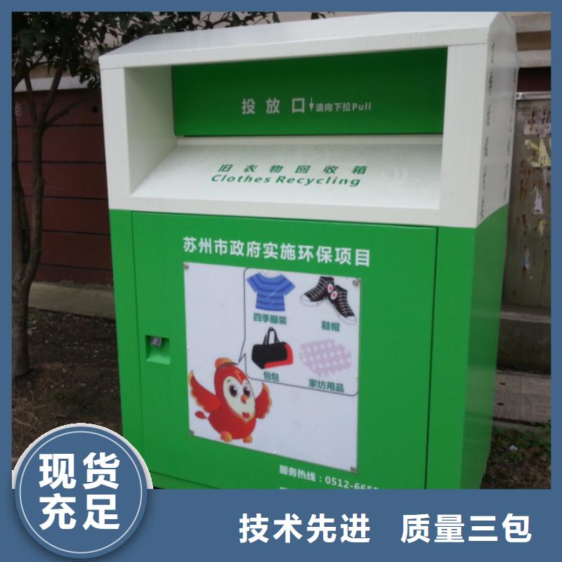 澄迈县废品回收箱旧衣回收箱规格齐全