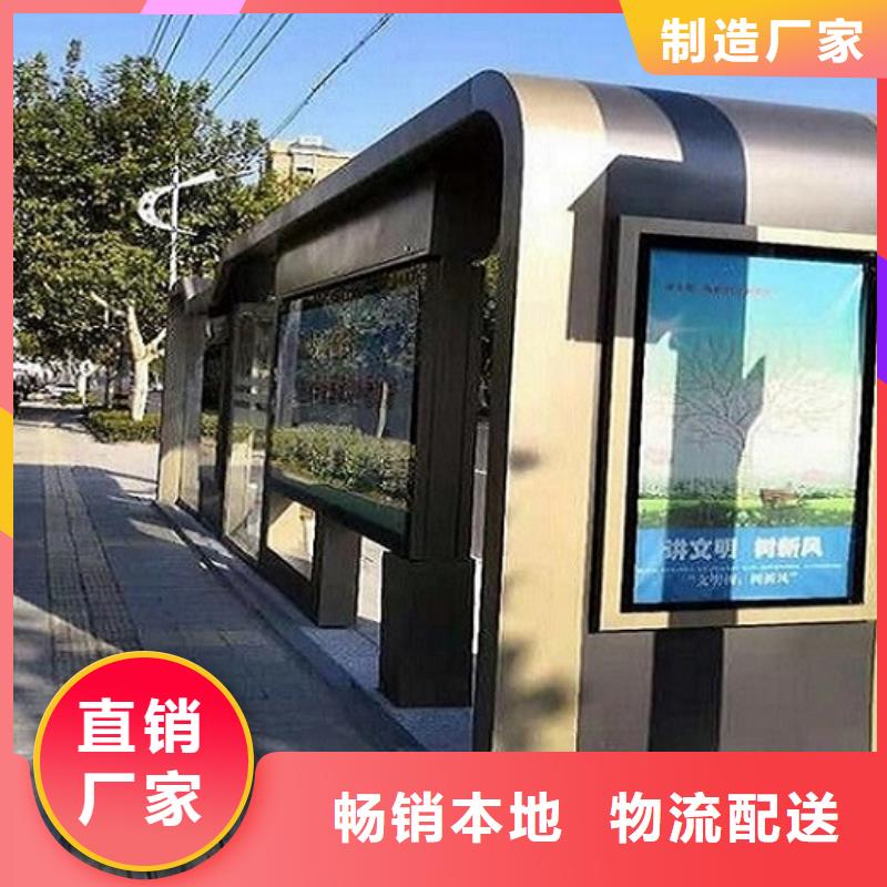 【智能公交站台】-核心价值观制作专注产品质量与服务