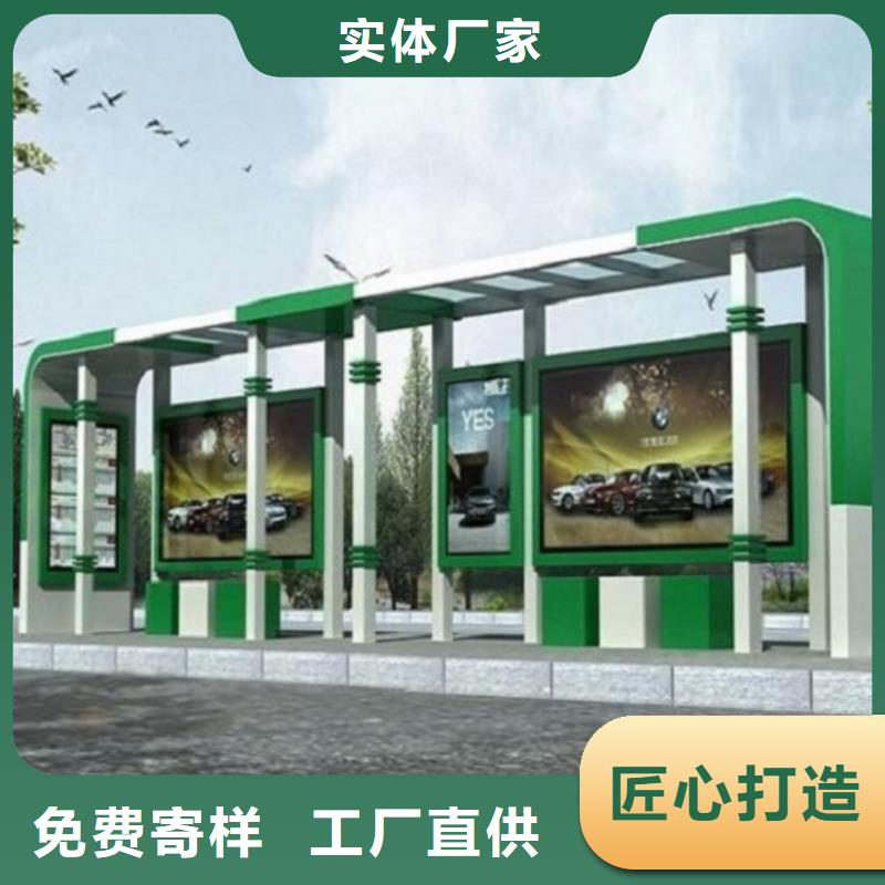 【智能公交站台】-核心价值观制作专注产品质量与服务