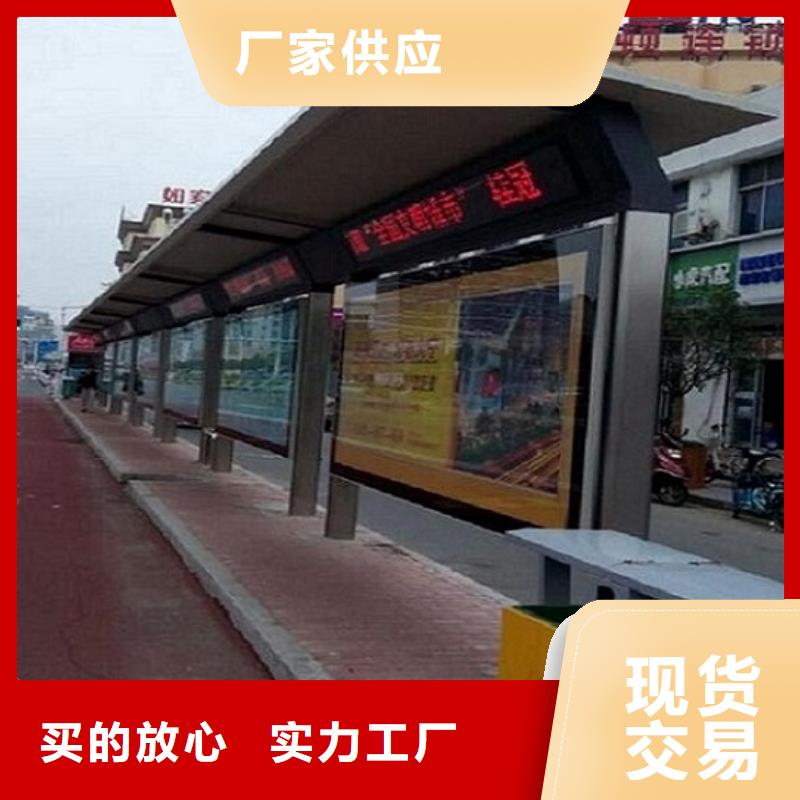 【智能公交站台】-核心价值观制作专注产品质量与服务