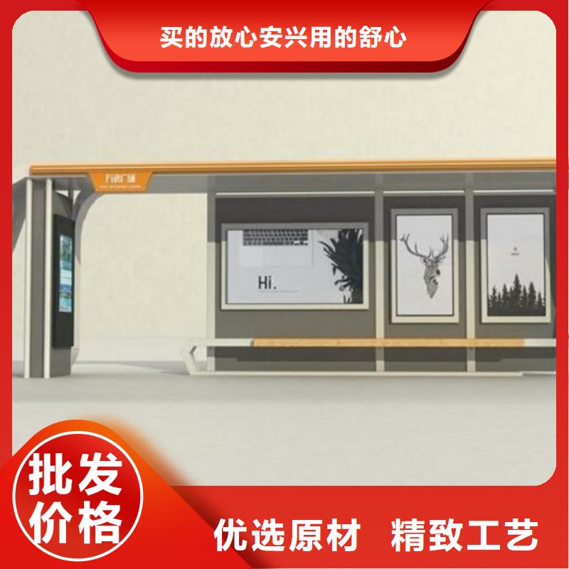 【智能公交站台】-核心价值观制作专注产品质量与服务